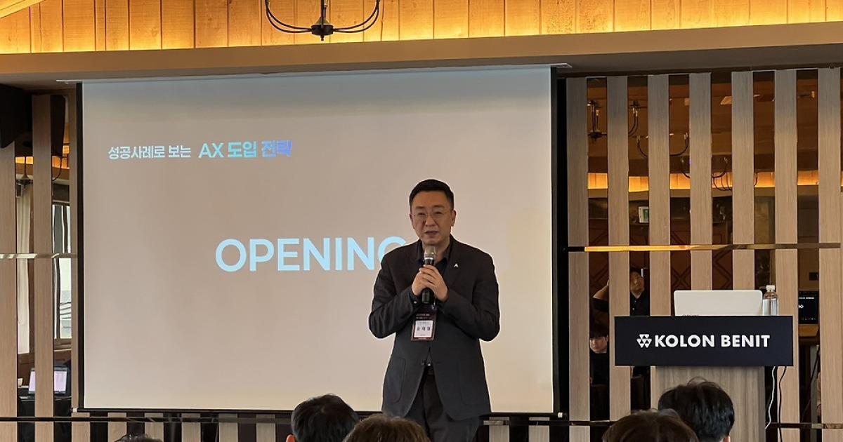 코오롱베니트, ‘제조 AX 전략 로드쇼’ 개최…“AI 도입 넘어 현장 확산으로”