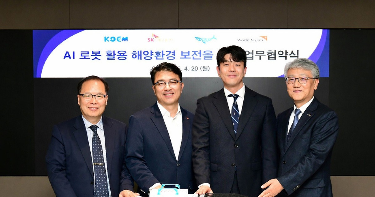 해양환경공단, 민·관 협력 기반 AI 로봇 해양 정화 확대