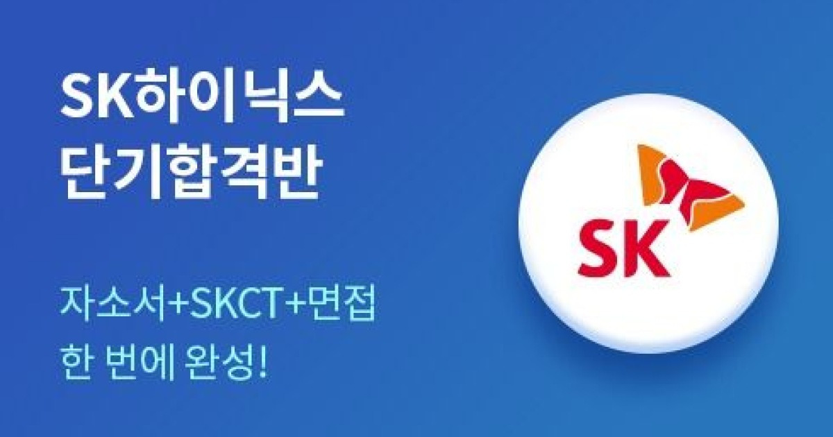 SK하이닉스 생산직 채용 관련 보도 이미지