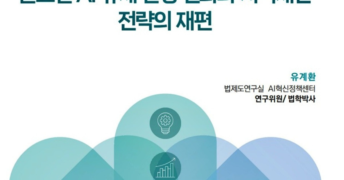 "글로벌 AI 규제 집행 본격화…기업 지식재산 전략도 바뀌어야"