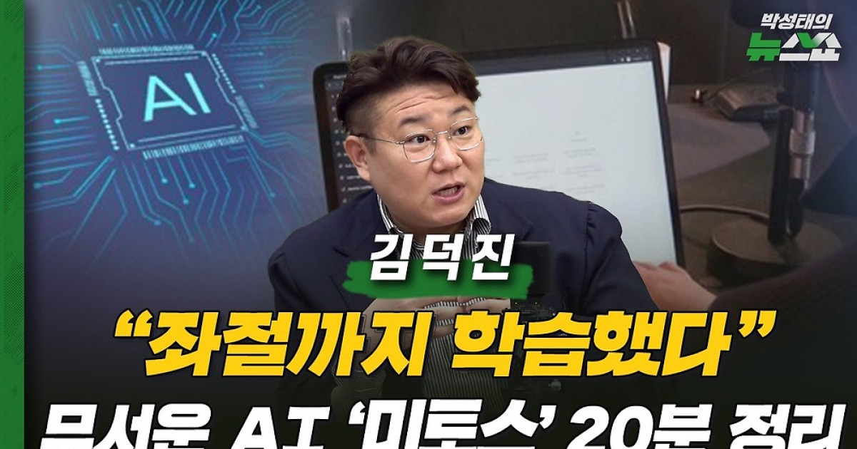 "지구상 가장 강력한 AI 미토스, '좌절'까지 학습했다"