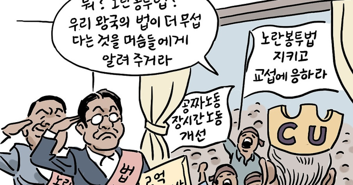 박순찬의 장도리 카툰 '왕국의 법' 관련 이미지