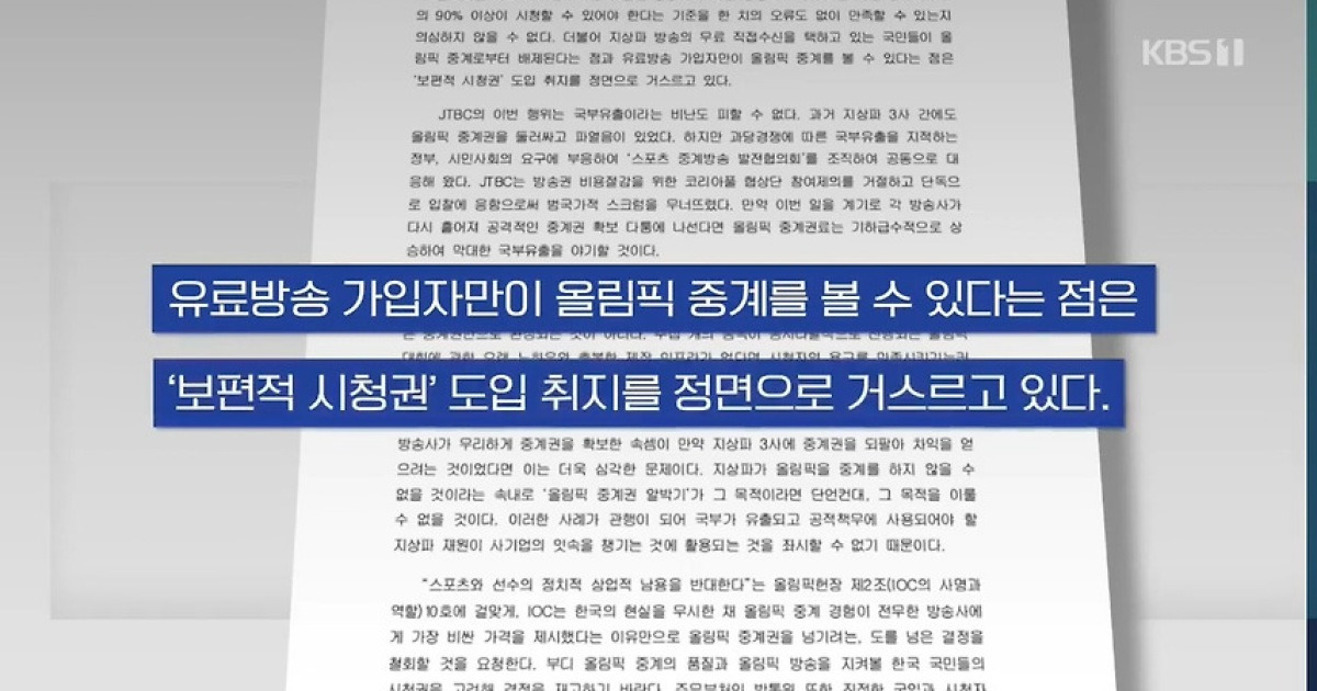 '북중미 월드컵' KBS에서도 본다... JTBC와 공동 중계 합의, 이영표·전현무 현지 파견