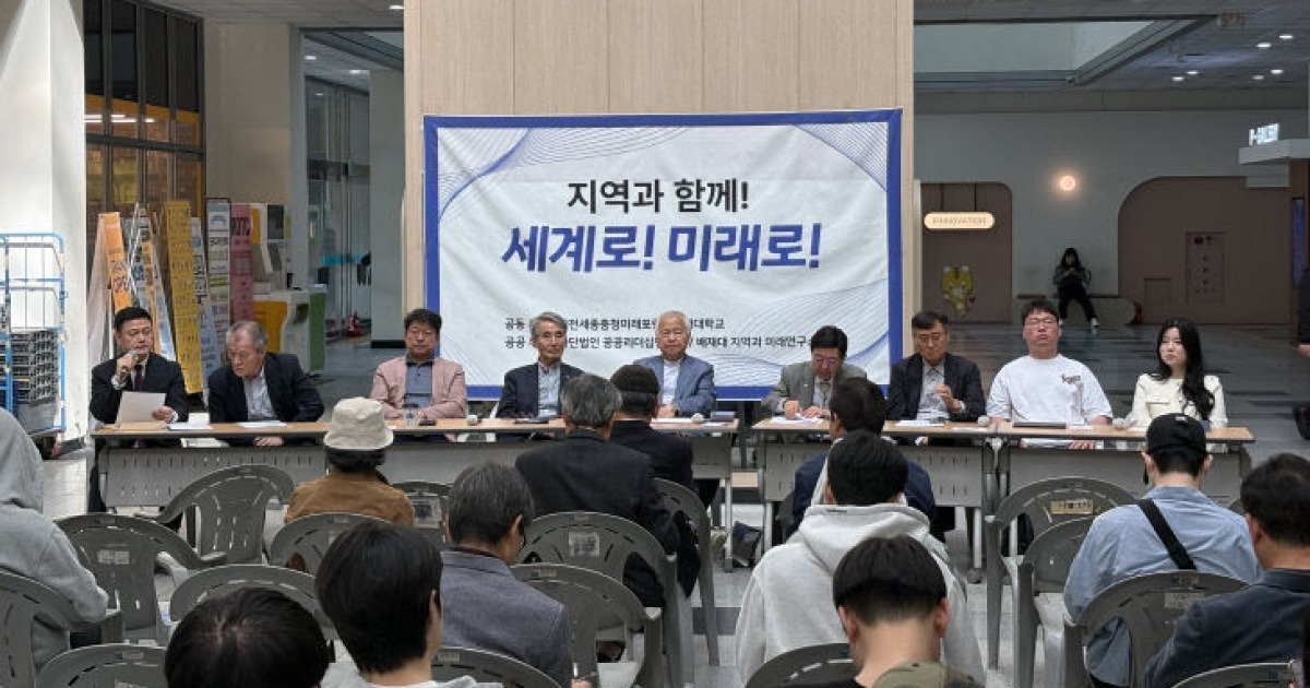대전·세종·충남 미래포럼 'AI 시대, 지역 전략의 방향' 세미나
