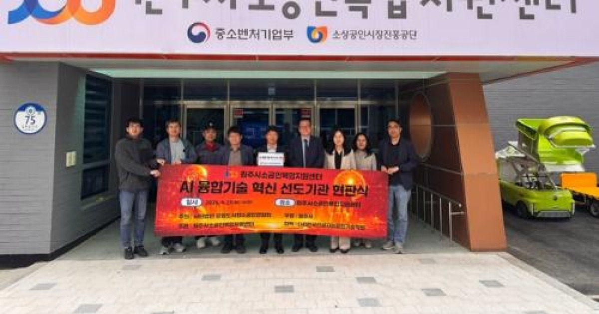 원주시소공인복합지원센터 전국 첫 AI융합기술 선도기관 선정