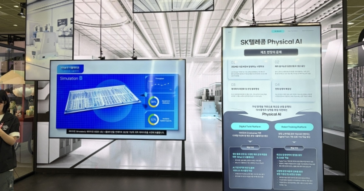 "물건 나르고 시뮬레이션까지"…K-통신이 제시한 피지컬AI 미래[르포]