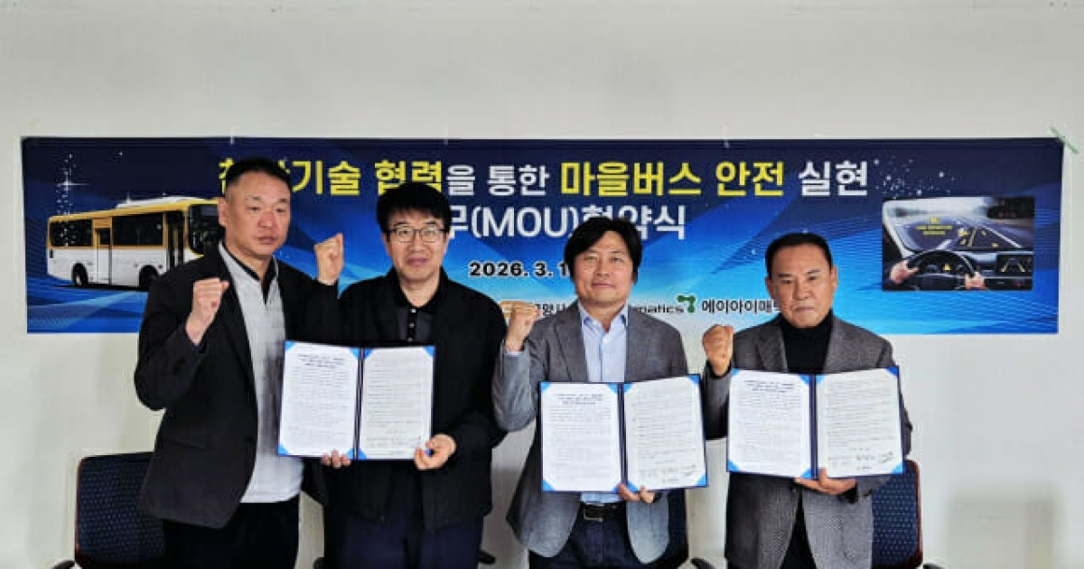 에이아이매틱스, AI 기술로 경기도 마을버스 안전운전 돕는다