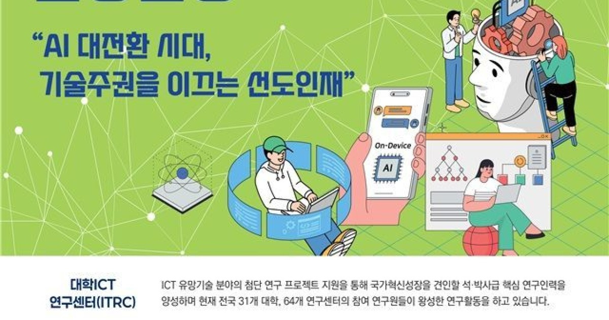 "AI·ICT 성과, 전시→투자까지"…코엑스서 '기술사업화 페스티벌' 열린다