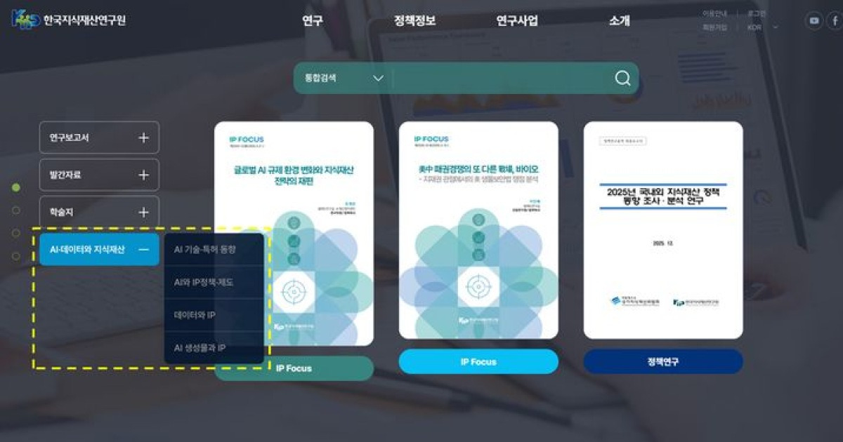 AI·데이터 IP정보 '한눈에'...지식재산처, 통합 웹페이지 개설