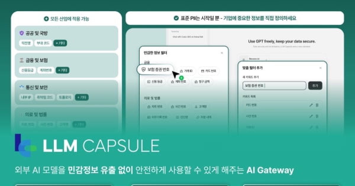 큐빅, 'LLM Capsule'로 글로벌 산업 현장에서 기술적 유효성 검증