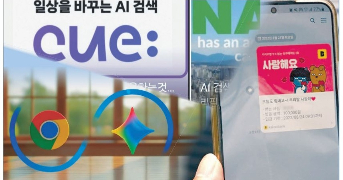 검색 시장 ‘AI 대전환’…네이버 아성에 구글·카톡 공습