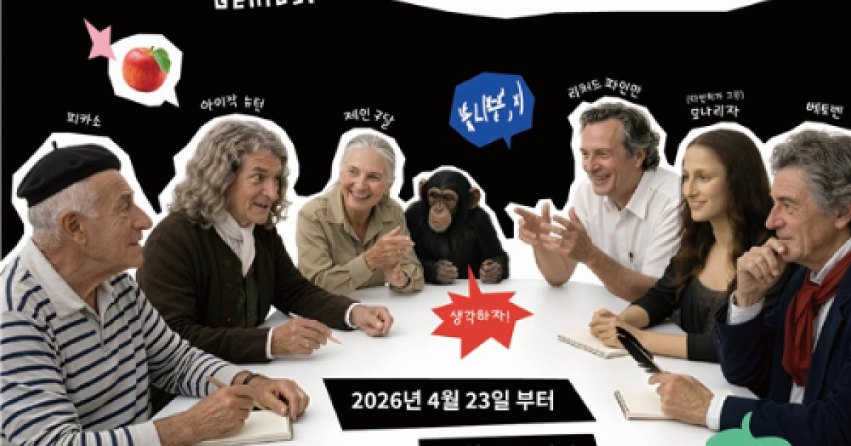 AI 시대, 진짜 무기는 '생각하는 힘'…부산과학관서 천재들의 비법 공개