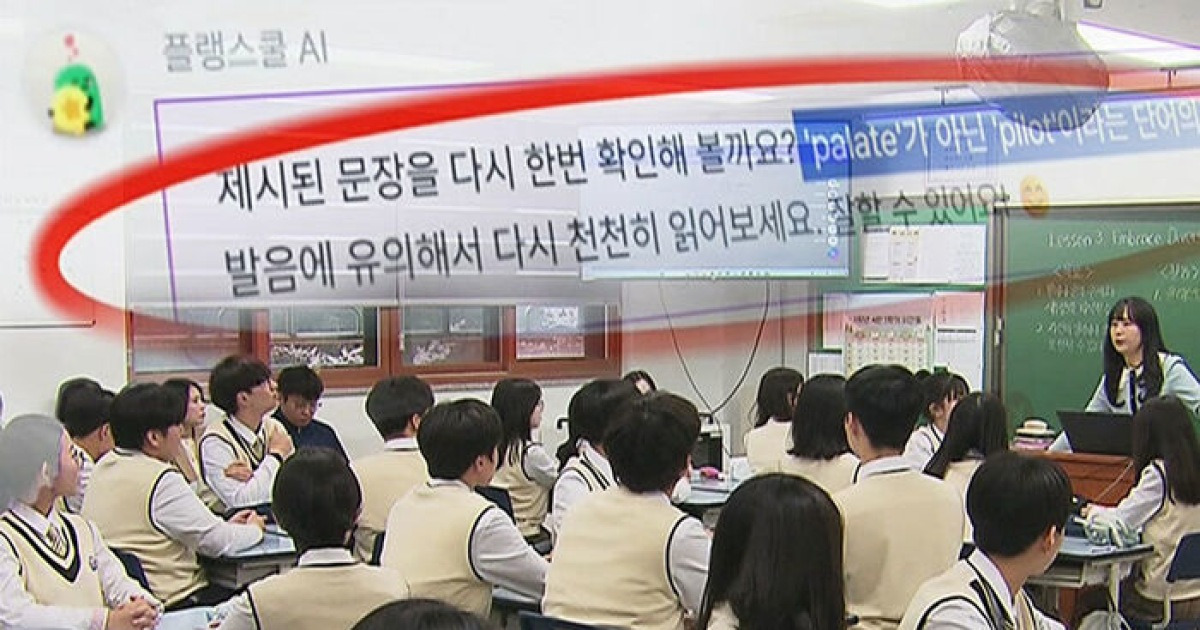 영어수업에 AI 기술 도입했다…"전국 최초" 현장 가보니