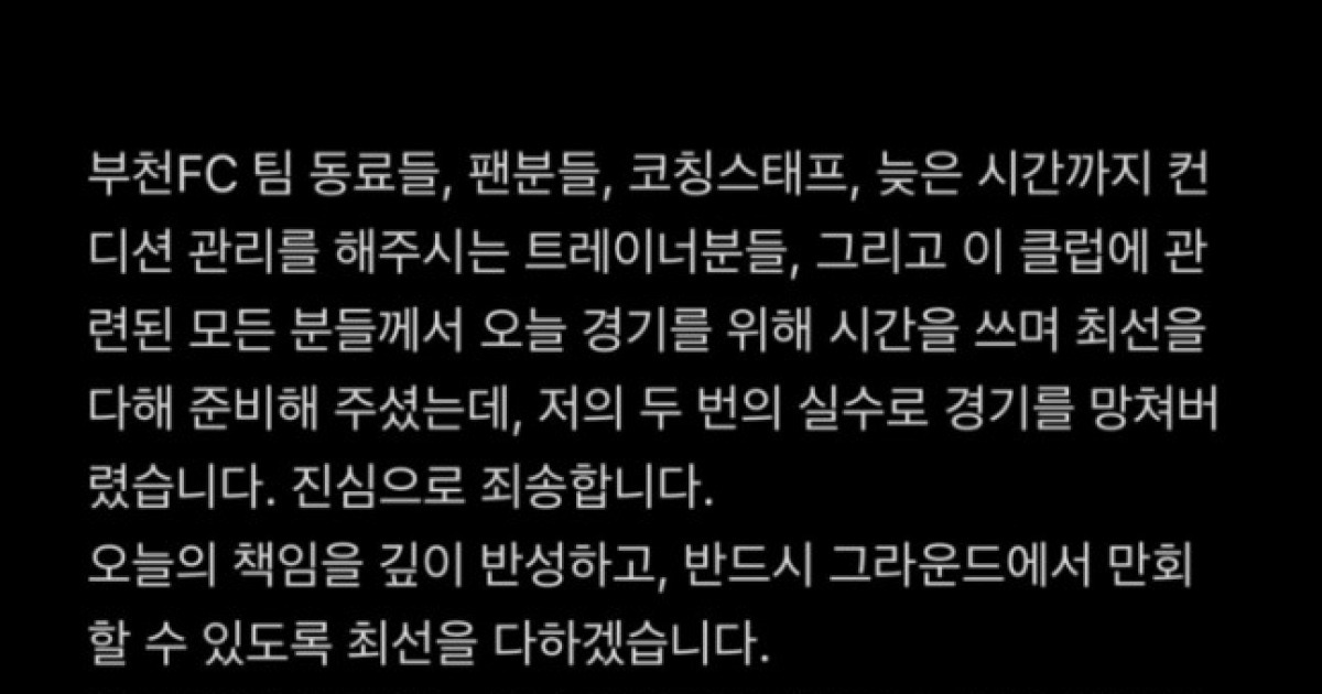 "내 실수로 망쳤다" 부천 '승격 주역' 카즈가 쏟은 눈물, 이영민 감독은 감쌌다…"운이 좋지 않았던 것" [상암 현장]