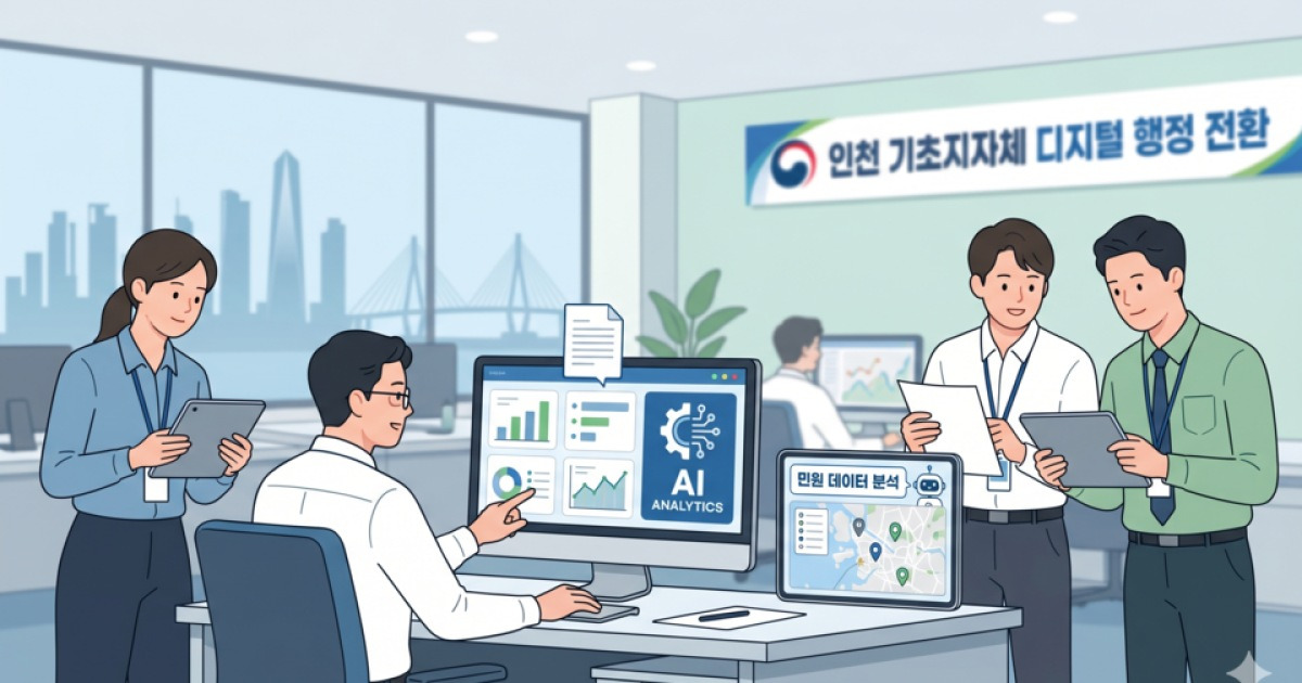 인천 지자체 'AI 조례' 속속…“행정 현장 활용 먼저”