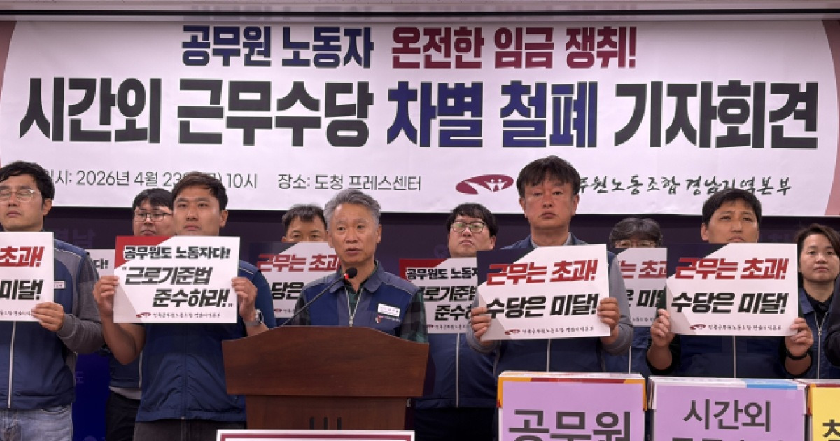 공무원 시간외근무수당 차별 철폐 요구 관련 보도 이미지