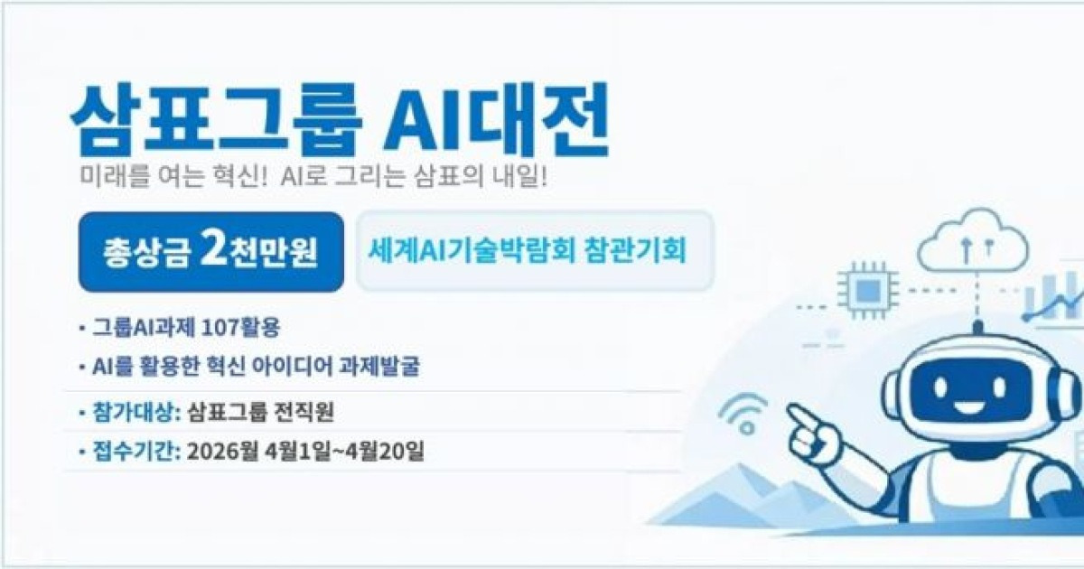 삼표그룹, 사내 AI 포상제도 시행…대상팀에 500만원