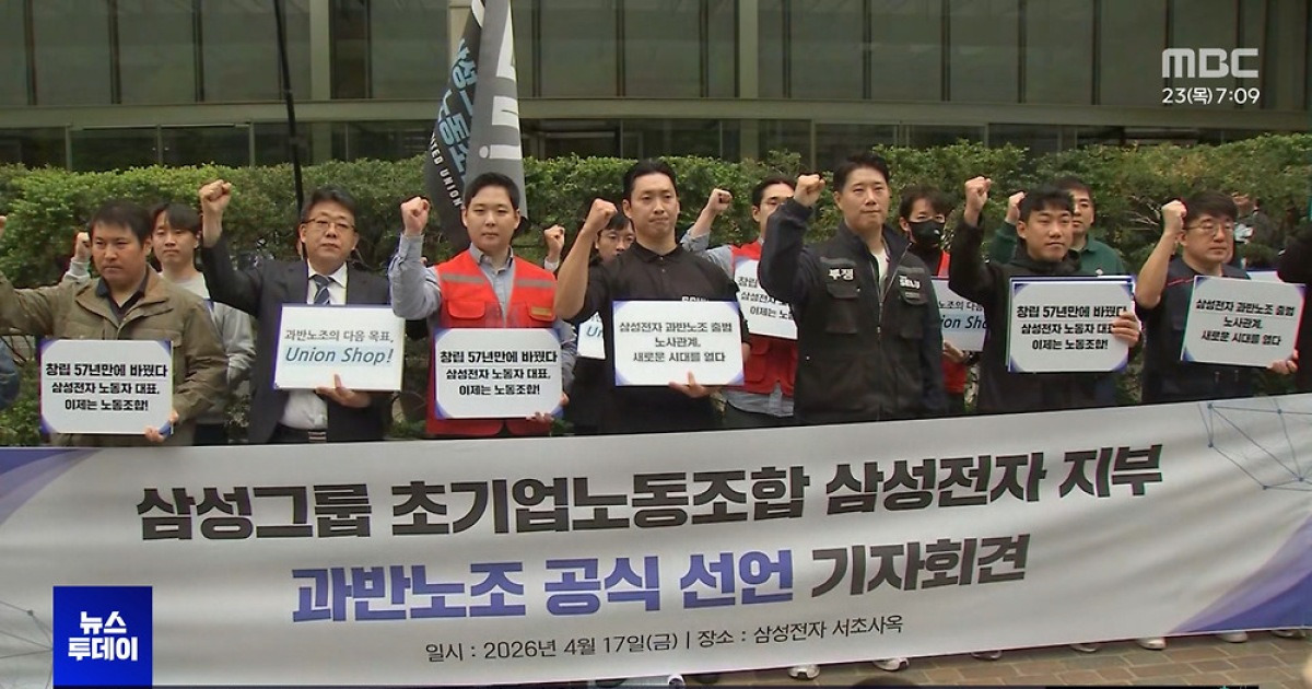 삼성전자 노조원 집결