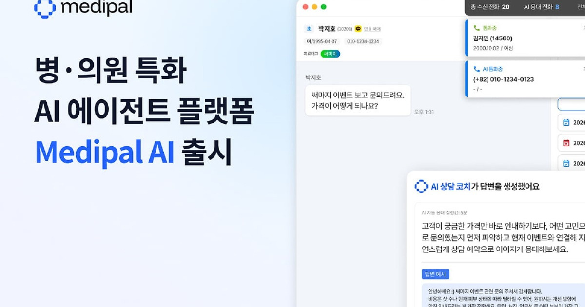 메디팔, 병의원 특화 AI 에이전트 플랫폼 ‘메디팔 AI’ 출시