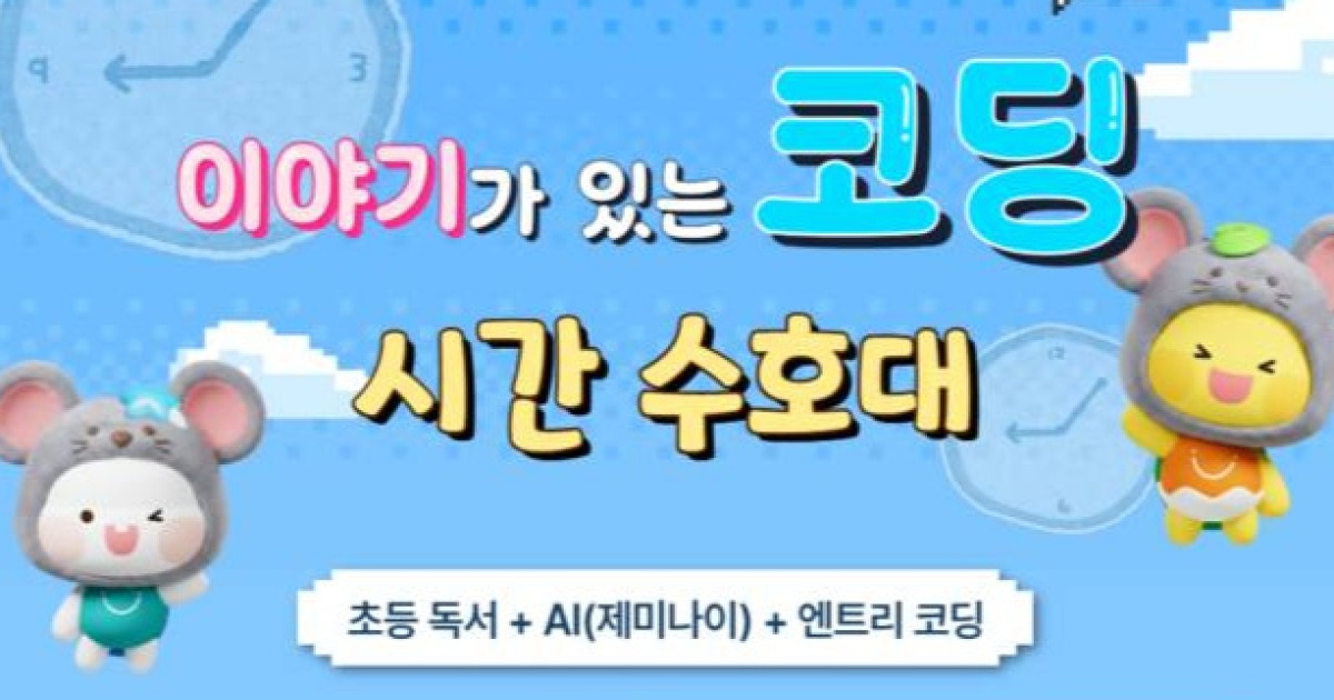 “코딩, 책으로 시작하세요!” 시흥 소래빛도서관의 특별한 AI 수업