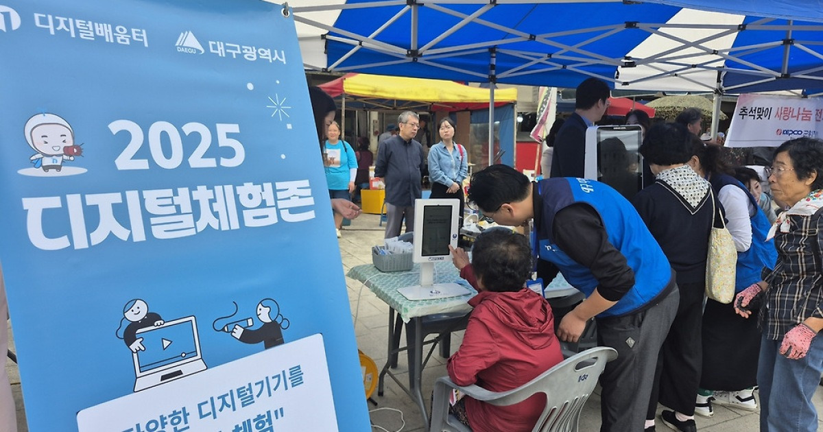 대구시, AI 디지털 배움터 운영…"디지털 격차 해소"