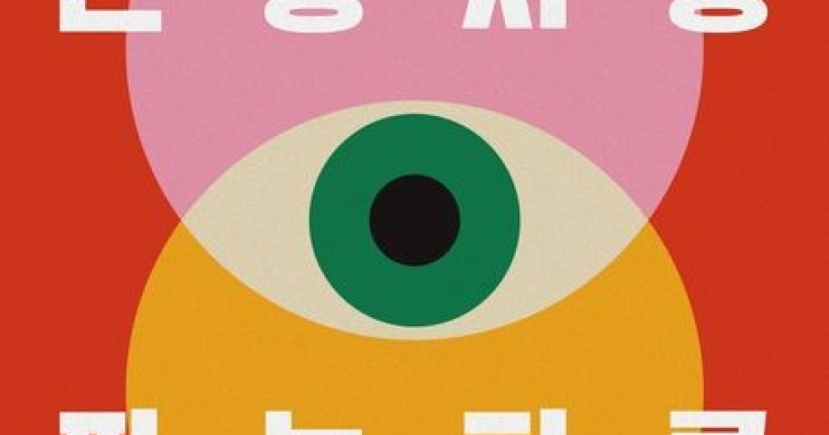 [신간] AI 시대 더 촘촘해진 감시…'인공지능 파놉티콘'