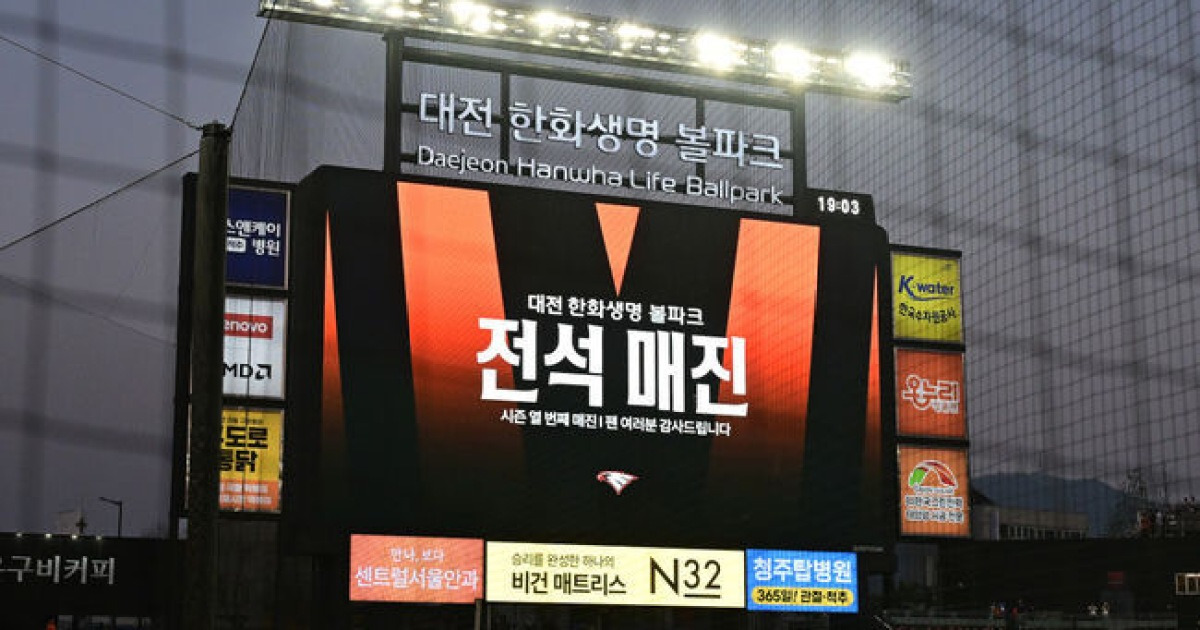 ’20경기 연속 매진’ 대전은 연일 주황빛 파도…한화생명 볼파크 또 만원관중, 1만7000석 너무 적다 [오!쎈 대전]