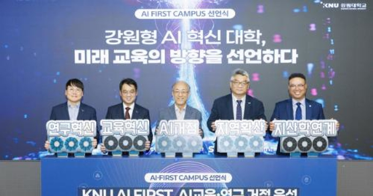 강원대 ‘AI 거점대학’으로 도약