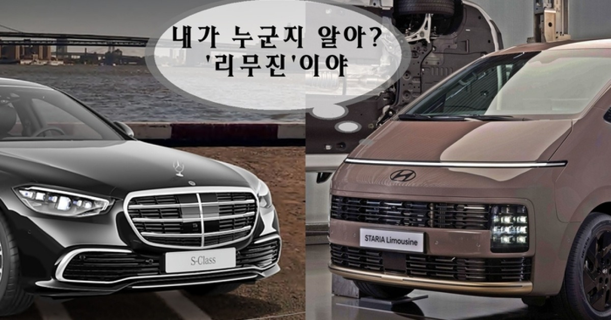 스타리아 리무진·전기차 출시, 짐차에서 럭셔리 라운지로 변신