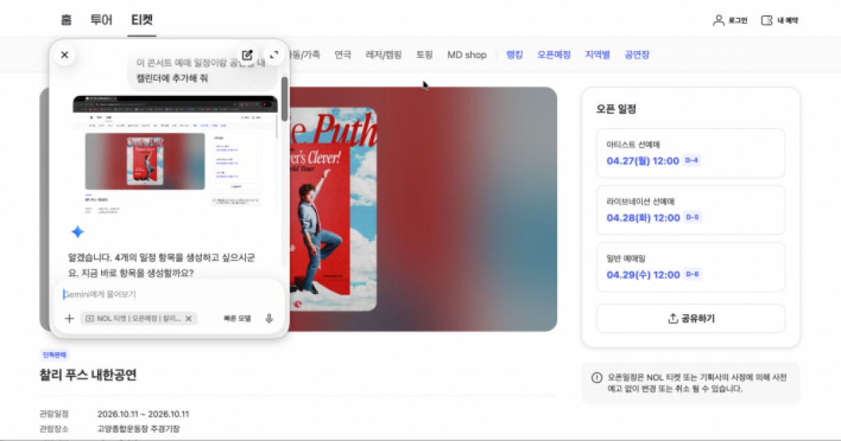 "PC 화면 그대로 AI와 공유"…맥북서 바로 실행하는 제미나이의 능력