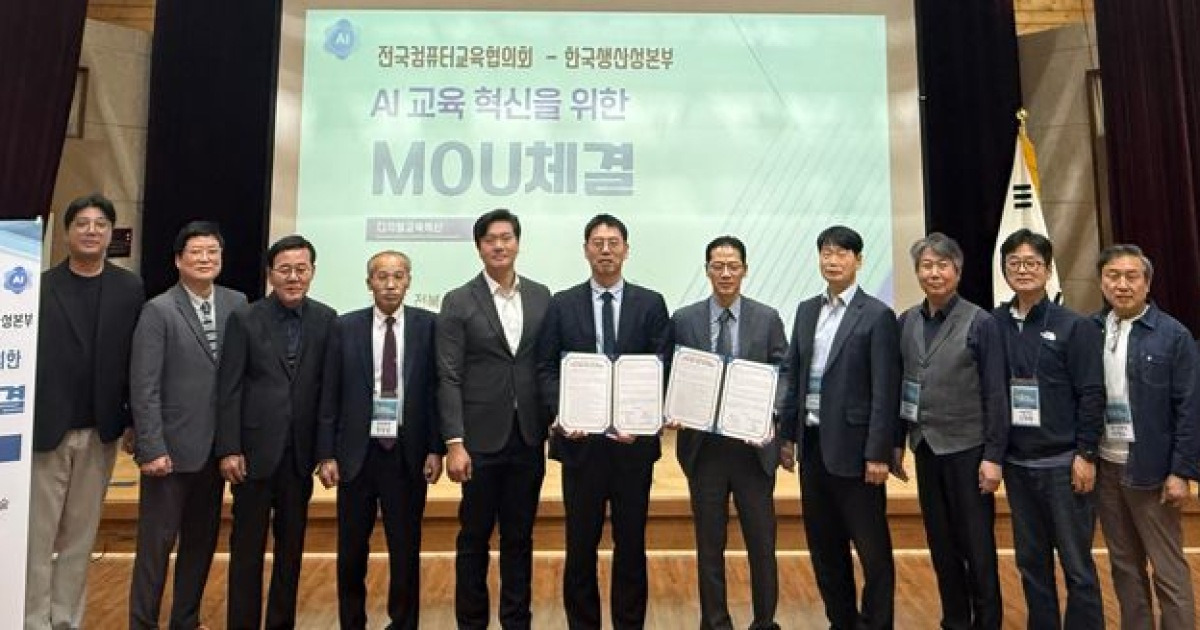 생산성본부-컴퓨터교육협의회, AI 인재 키운다