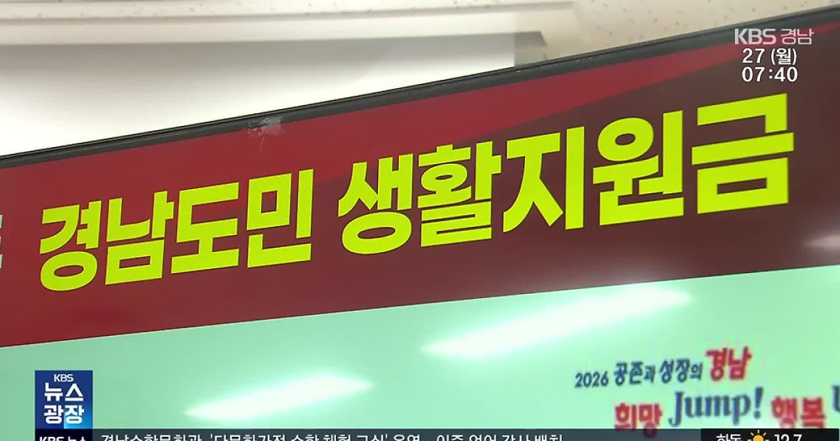 경남도민 생활지원금 안내 관련 이미지