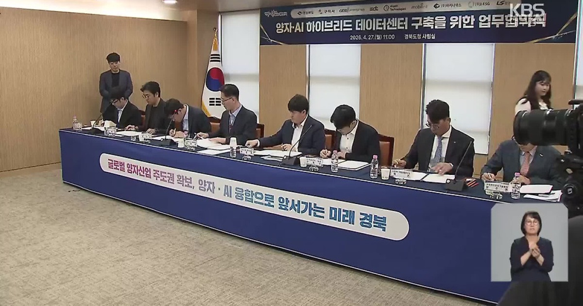 국내 첫 양자·AI 데이터센터…지역 산업 전환 속도