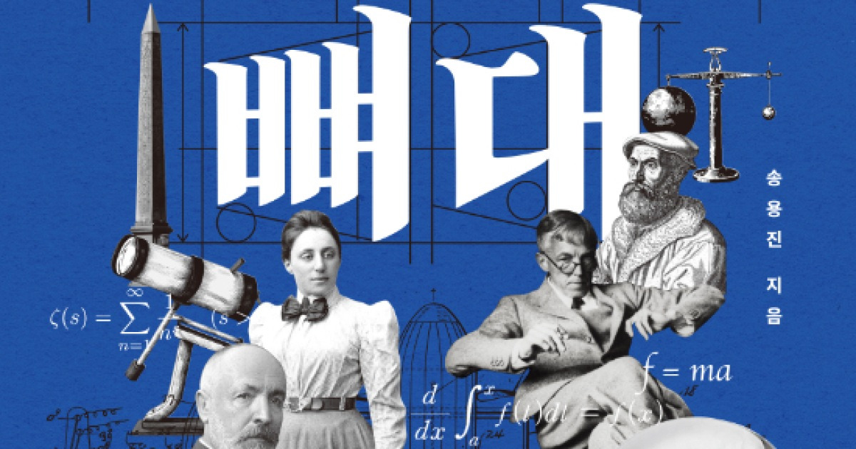 피라미드부터 인공지능까지…수학이 만든 문명의 이야기