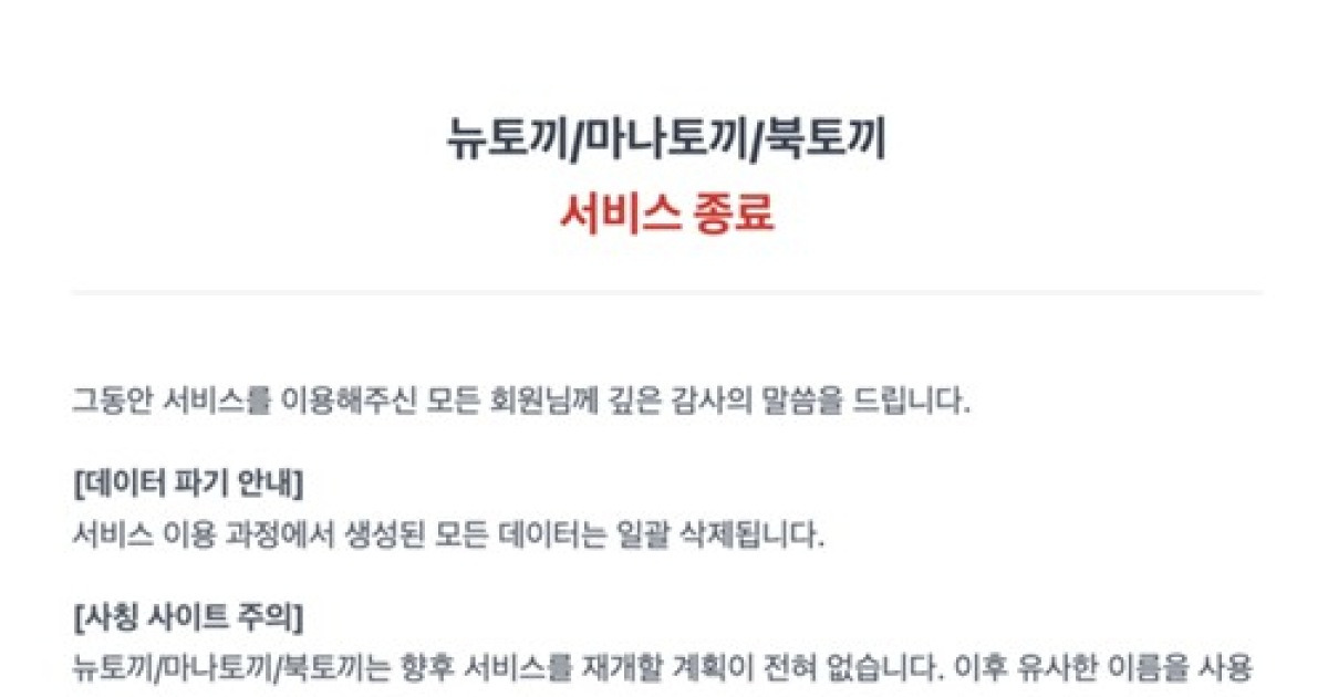 뉴토끼 폐쇄 관련 보도 이미지