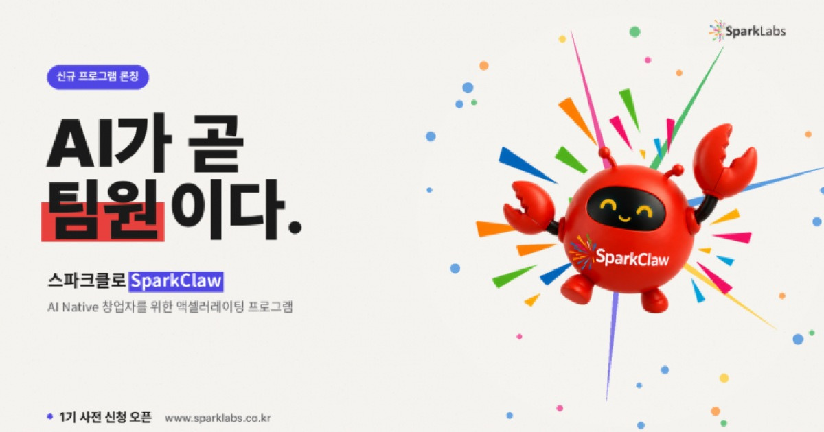스파크랩, 1인 AI 기반 창업 프로그램 '스파크클로' 출시