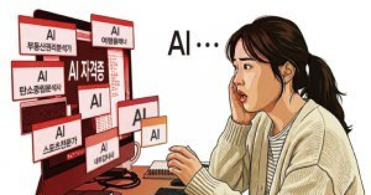 AI 자격증만 500종 [횡설수설/김창덕]