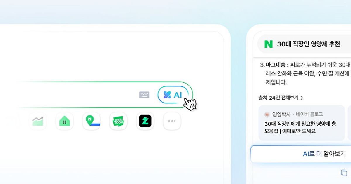 후기 요약, 결제·예약까지⋯네이버 'AI탭' 써보니 [IT돋보기]