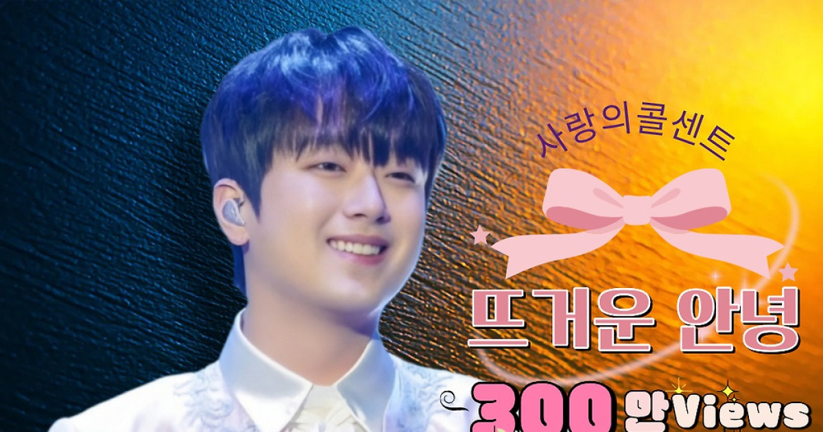 이찬원 조회수 기록 행진, 1100만부터 300만까지