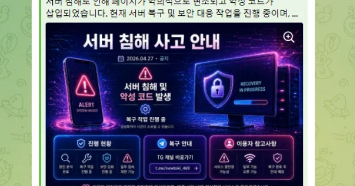[단독] “다신 운영 안 한다더니”…‘뉴토끼’ 폐쇄, 수사 회피용 위장술인가