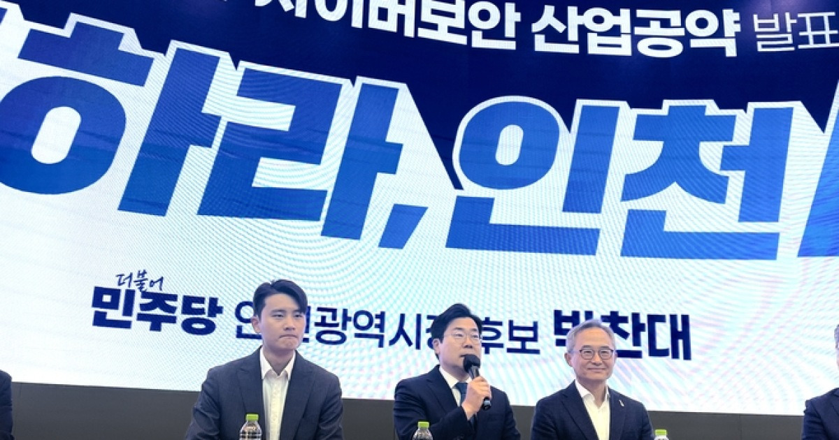 박찬대, ‘인천형 AI 혁신’ 시동… “인천을 글로벌 지능형 물류 거점으로”