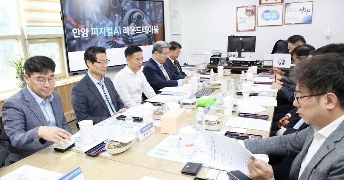 안양시, 피지컬 AI 생태계 조성 시동