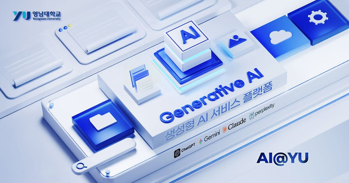 유료 인공지능 모델이 공짜?…영남대생이라면 ‘AI@YU’ 무료 제공