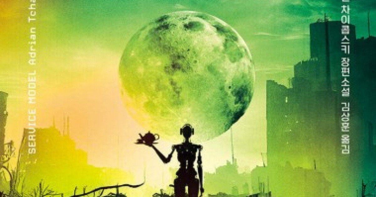 [신간] AI 로봇의 자아 찾는 여정…'휴먼, 어디에 있나요?'