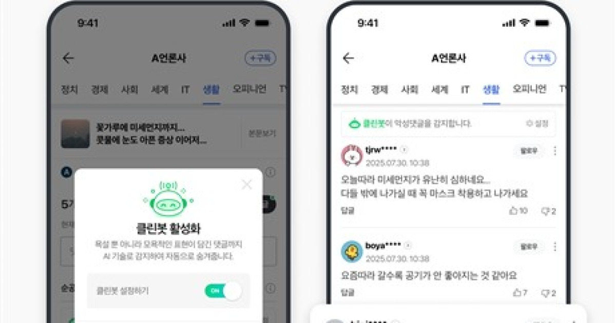 [AI픽] 네이버, 악성 댓글 잡는 'AI 클린봇 3.0' 업그레이드