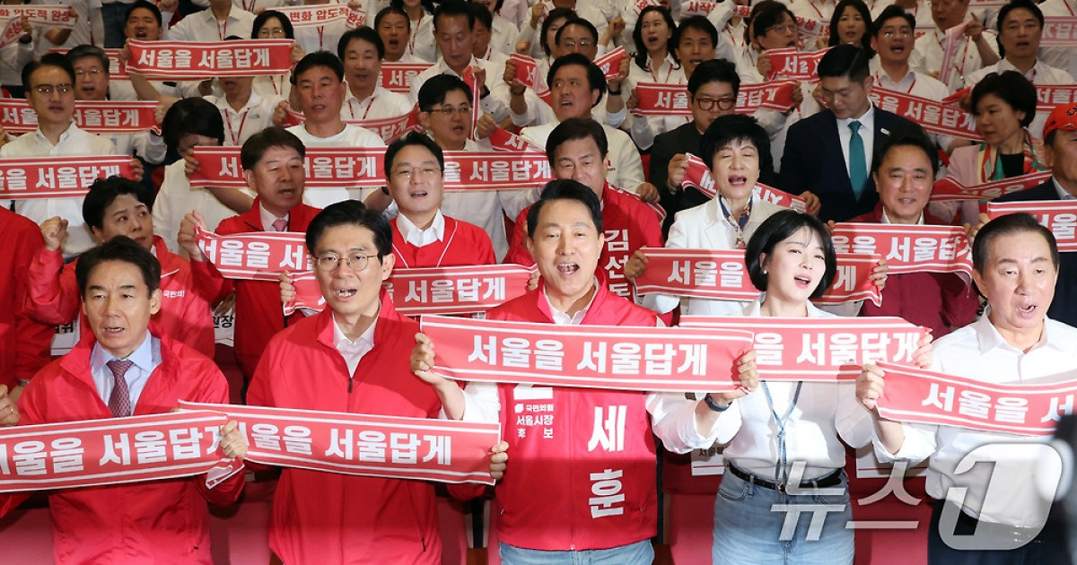 국민의힘, 서울시당 필승 결의대회