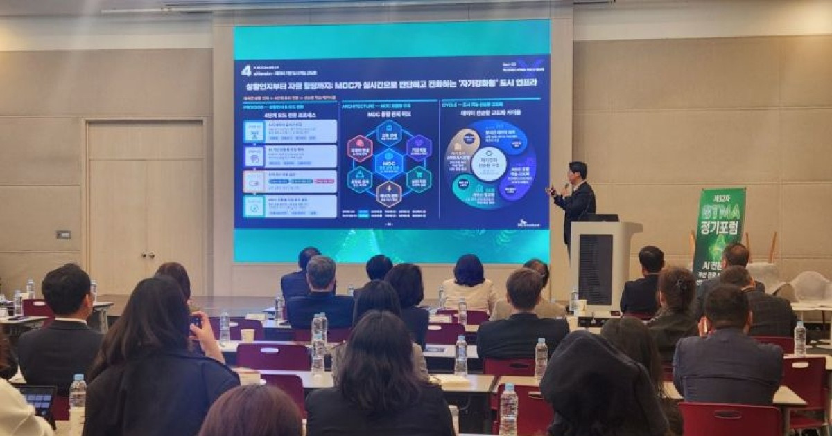 부산 관광·MICE, AI 전환 대응 논의… BTMA 정기포럼 열려