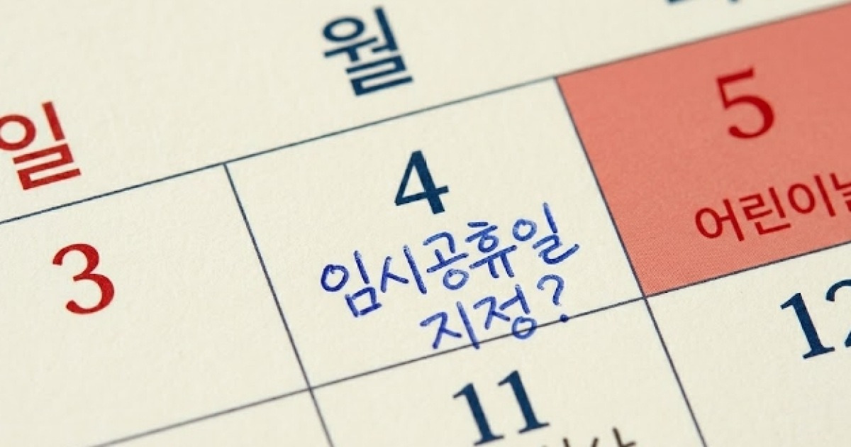 청와대, 5월4일 임시공휴일 지정 '검토한 바 없다'…5일 연휴 무산