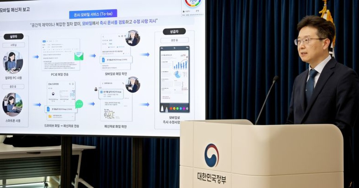 공무원 출장 중 휴대폰으로 보고, 결재 가능 '온AI' 모바일 개시
