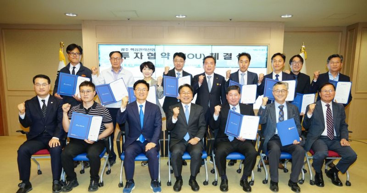 광주광역시, 자동차·인공지능·에너지 유망 기업 11개사와 1605억원 투자 유치 협약